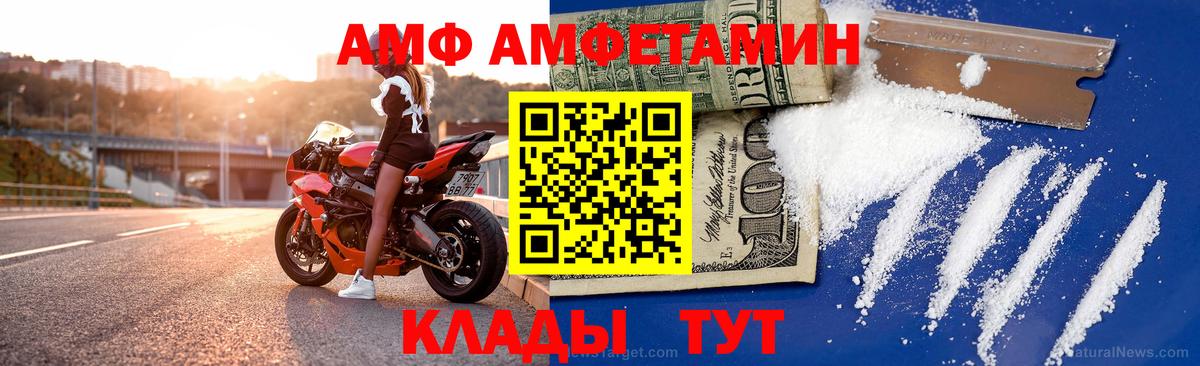Amphetamine Premium Великие Луки
