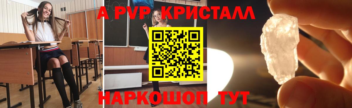 A PVP Соль  Альфа ПВП крисы CK  Альфа ПВП VHQ  A-PVP  Великие Луки  Вход с VPN 