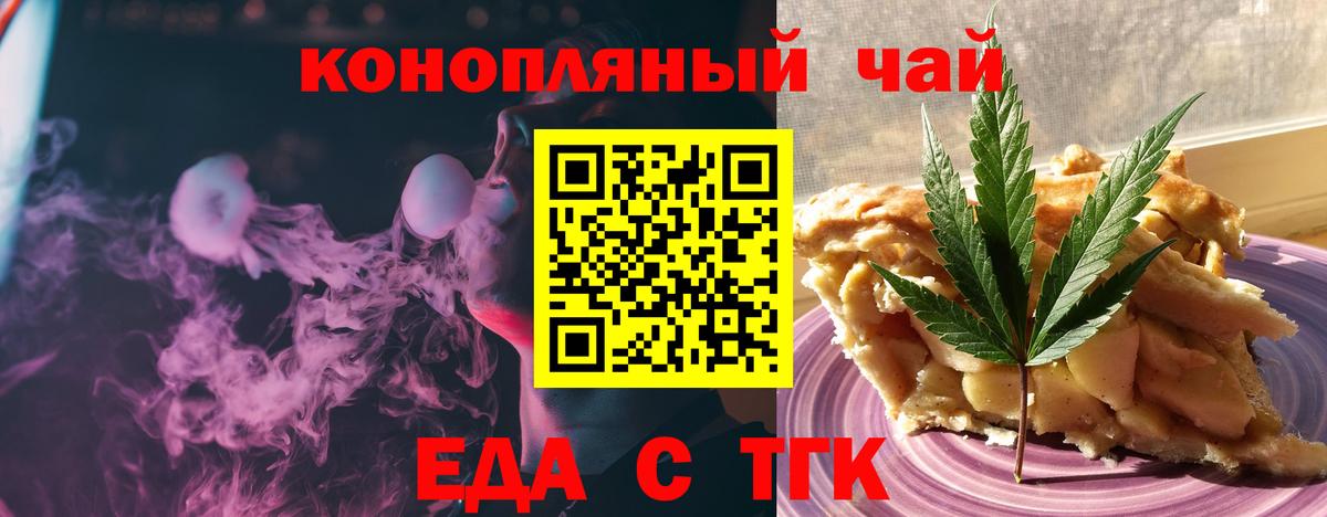 Еда ТГК марихуана  Вход с VPN  Великие Луки 