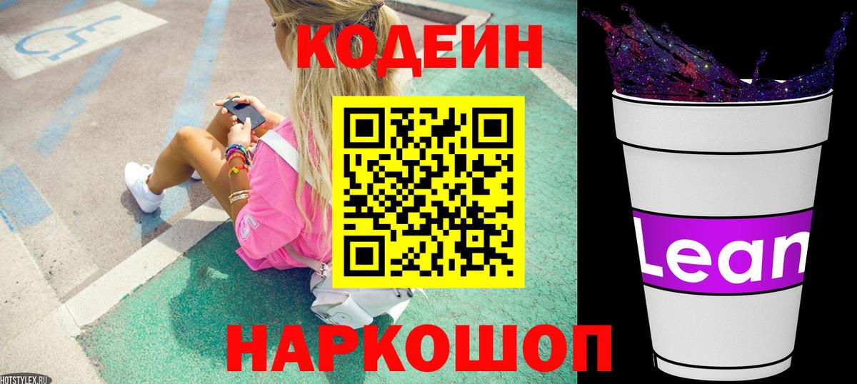 Кодеиновый сироп Lean напиток Lean (лин) Великие Луки