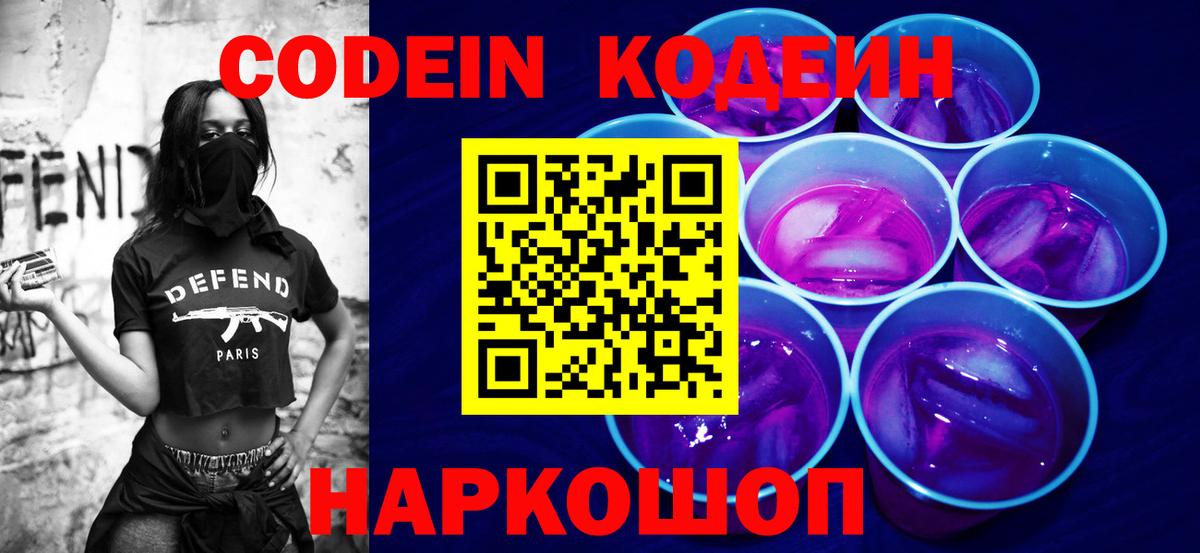 Великие Луки  Кодеин напиток Lean (лин)  цены   Вход с VPN 