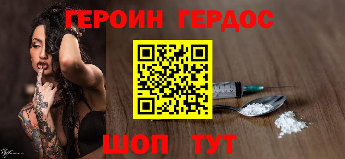 ГЕРОИН  Вход с VPN  Великие Луки  Героин афганец 