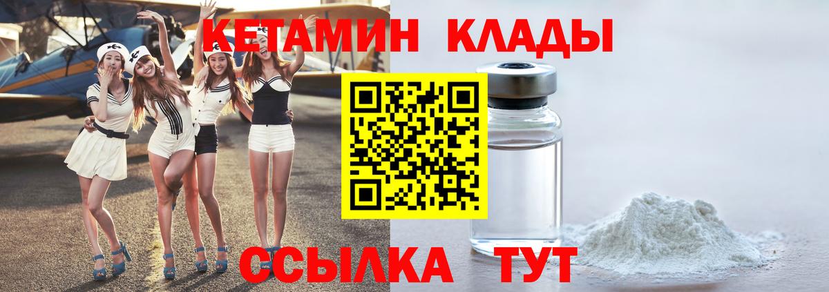 КЕТАМИН VHQ Великие Луки