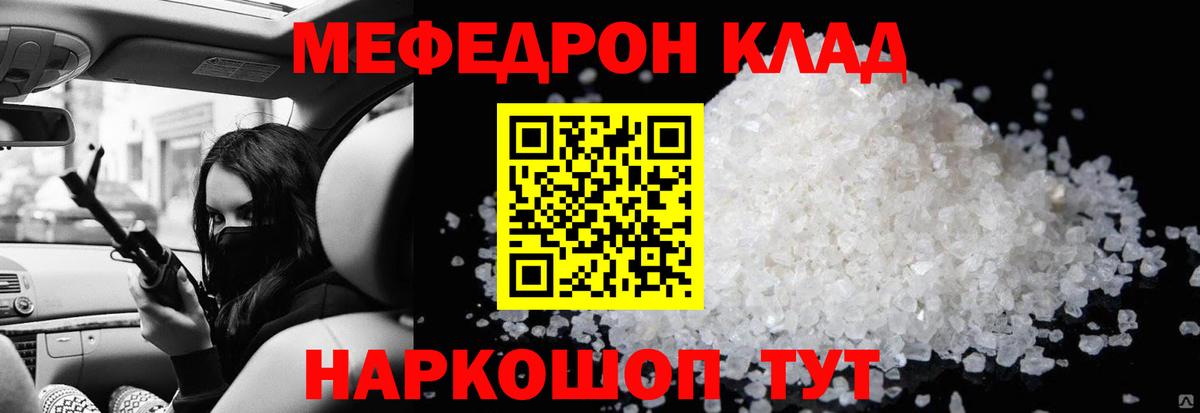 Меф mephedrone  Мефедрон VHQ  Вход с VPN  МЯУ-МЯУ  МЕФ  Великие Луки 