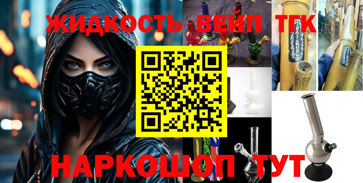 ТГК вейп  ТГК THC oil  Великие Луки  Вход с VPN 